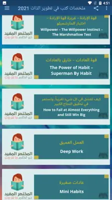 Summaries on Self Development android App screenshot 5